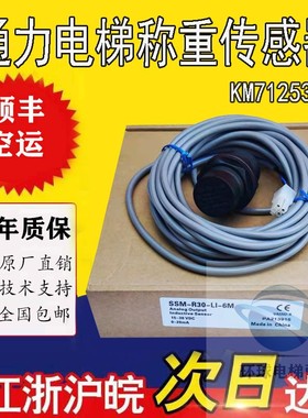 适用通力电梯称重装置KM712542G03传感器开关XB17 XB37 XB50 探头
