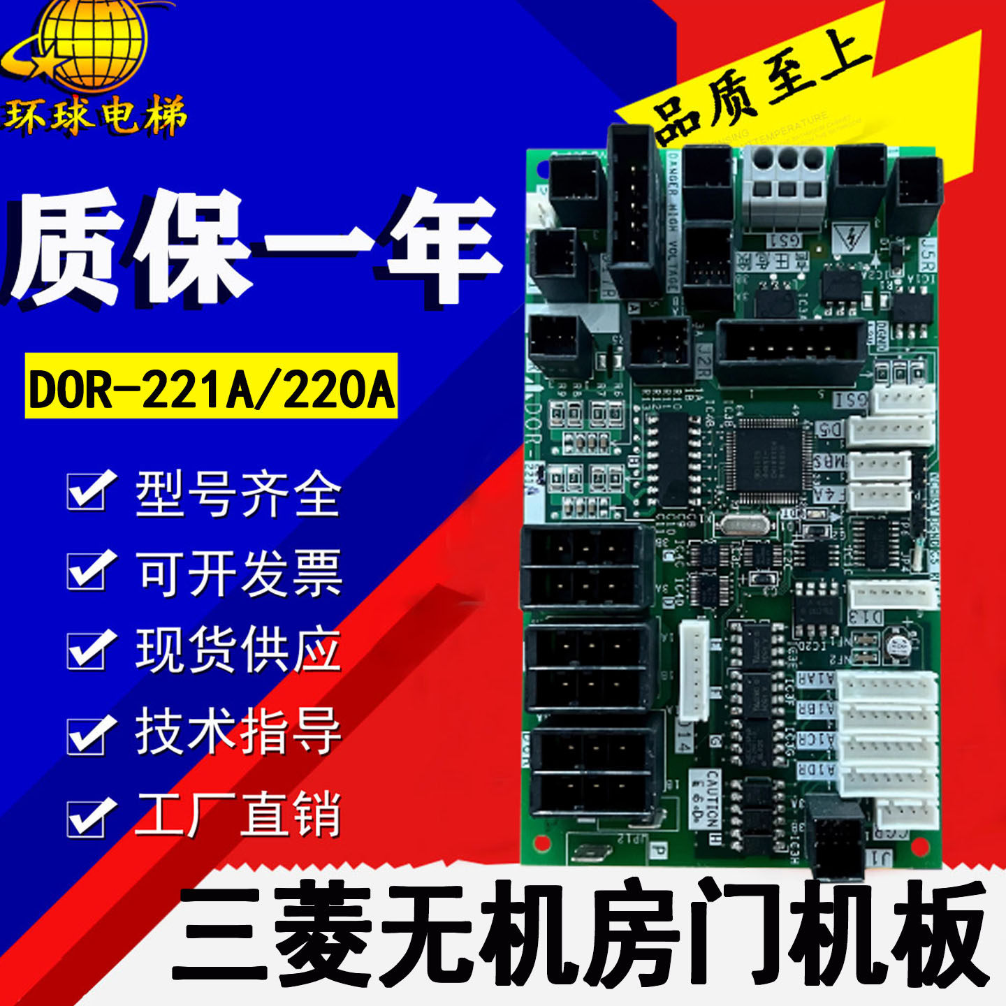 三菱无机房电梯配件门机板DOR-221A/DOR-221B电源板YX401B184