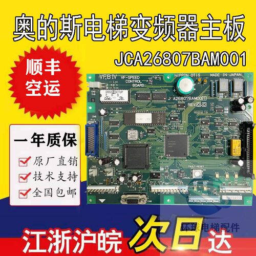 奥的斯spec90变频器主板