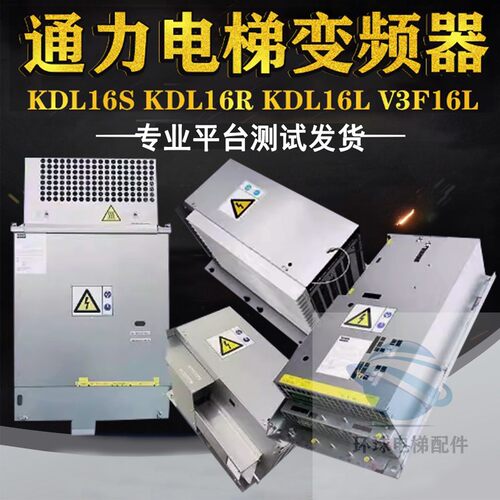 通力变频器 KDL16S KDL16R KDL16L KDL32 12 14A 18A 20A 22A全新