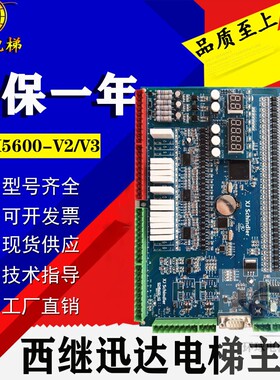 西继迅达5200电梯主板SM5000-V2/SCH5600-V2 V3现货全新含程序