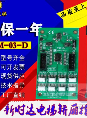 江南快速 奥的斯电梯 轿厢指令板 A3N35898 扩展板 SM-03-D 原装