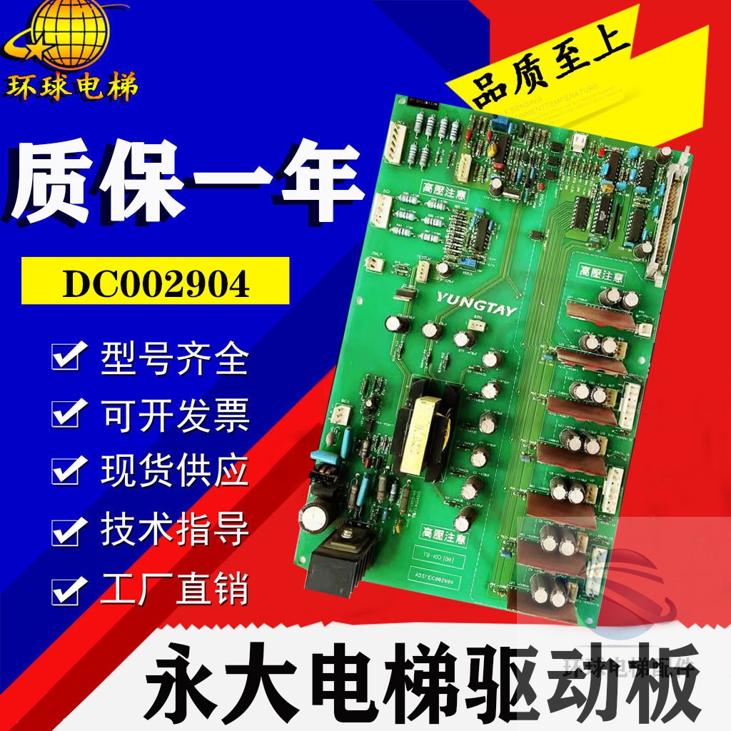 永大无机房高压板FB-IGD DC006483永大电梯DC002904原装质保