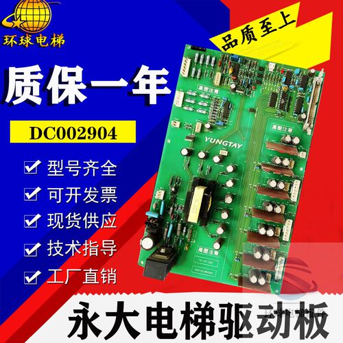 永大电梯FB-IGD[B0]高压驱动板ASSY:DC002904 电源板DC006483原装