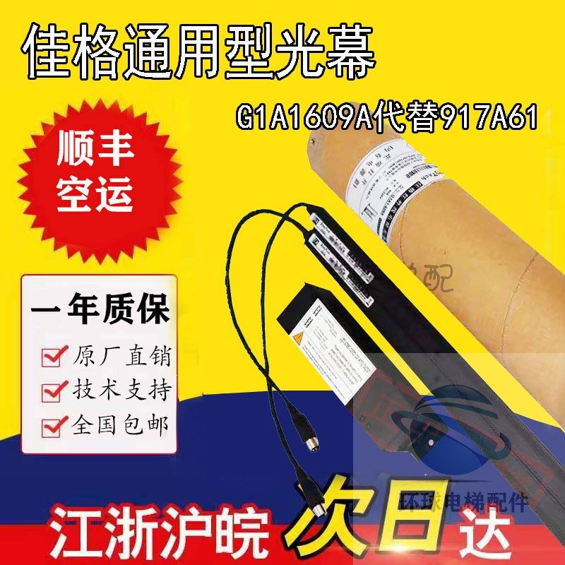 佳格光幕917a61电梯红外线
