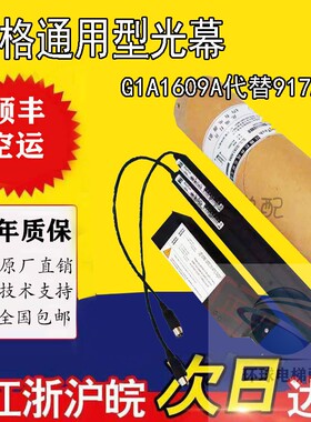 电梯光幕通用型G1A1609A安全红外线感应器装置220V三菱日立通全新