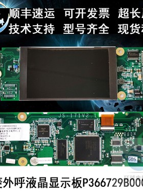 三菱外呼液晶显示板P366729B000G01 G02 G03 G04 G05 P366733B000