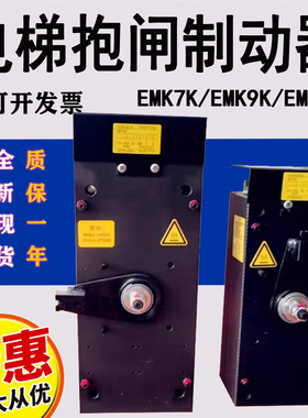 蒙特纳利主机制动器 抱闸EMK7KEMK9K/EMK12K 主机块式制动器