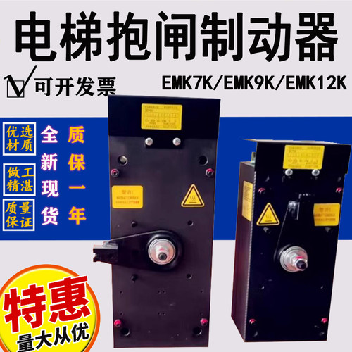 蒙特纳利主机制动器 抱闸EMK7KEMK9K/EMK12K 主机块式制动器