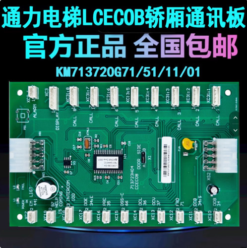 适用于通力电梯轿厢通讯板LCECOB/713723H04/KM713720G71/G11全新