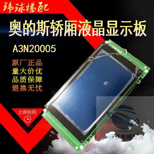 otis奥的斯轿厢液晶显示