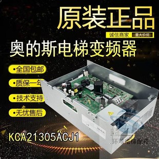西子奥的斯电梯LRU-UD404变频器KBA21305ACJ1/KCA21305ACJ3 全新