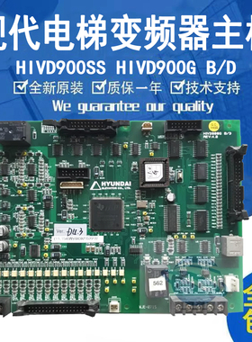 现代电梯变频器主板HIVD900SS HIVD900G B/DREV电路板原装质保现