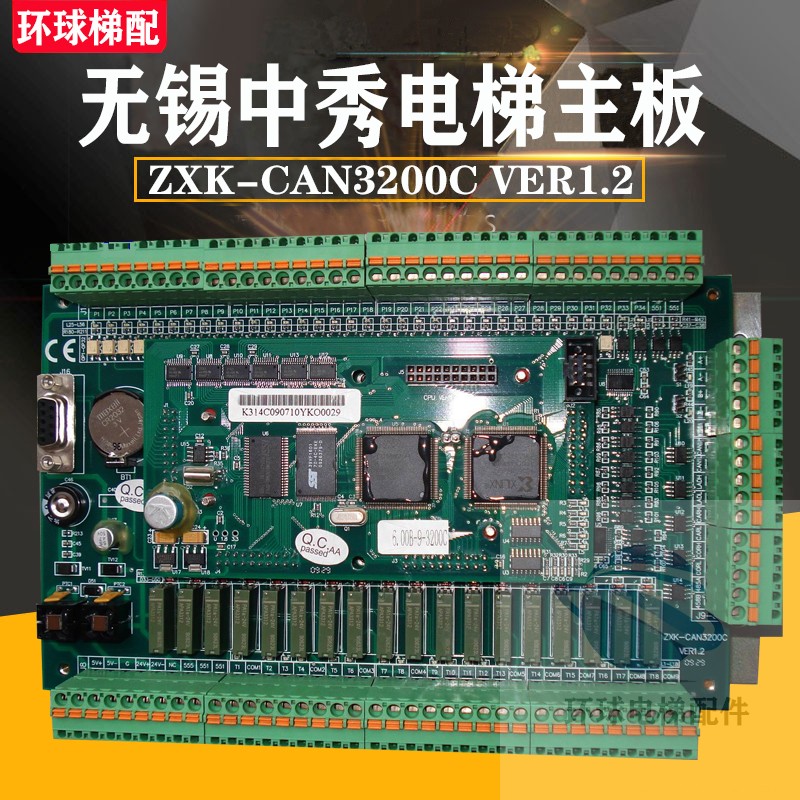 无锡中秀电梯主板ZXK-CAN3200C VER1.2 原厂正品现货