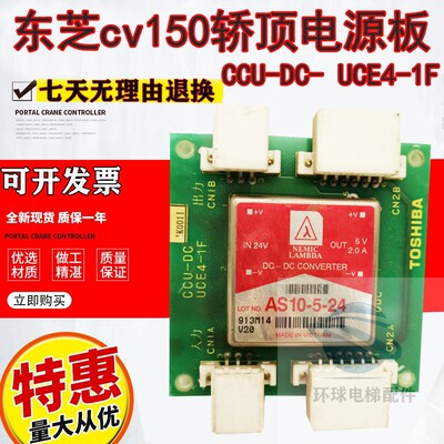 东芝进口cv150轿顶电源板