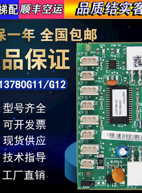 电梯FOB板井道通讯板KM713780G12/G11 LCEFOB板适用于通力电梯