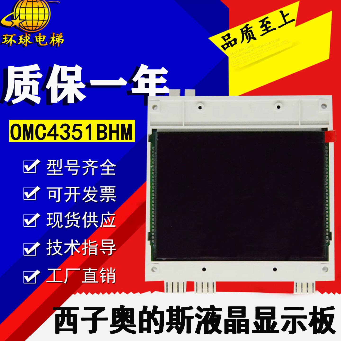 西子奥的斯液晶显示黑屏
