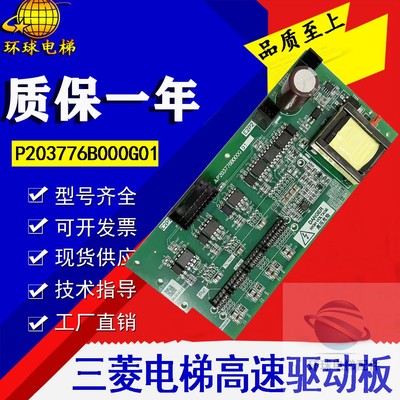 三菱电梯凌云高速驱动板P203776B000G01 G02 G03全新质保