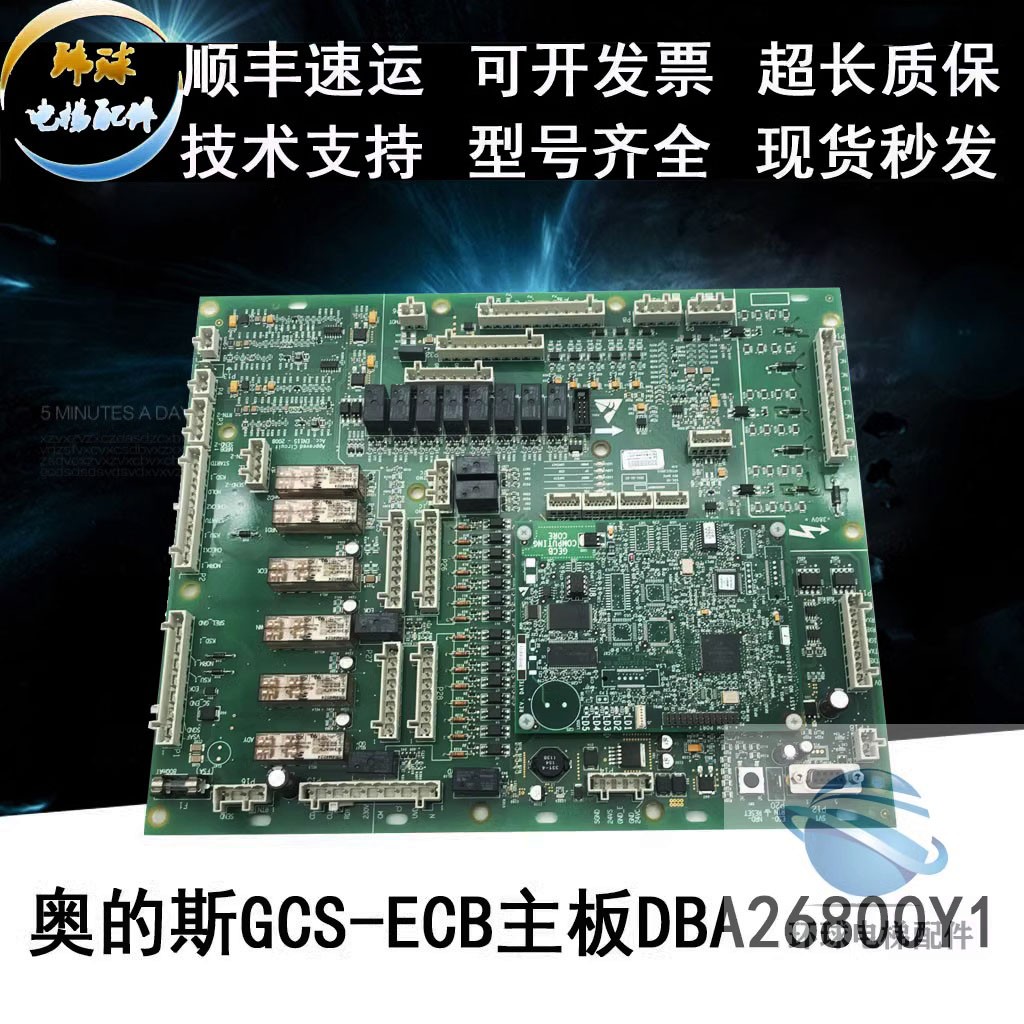 DBA26800AH5/DBA26800Y1 西子奥的斯电扶梯GECB主板 原装正品全新