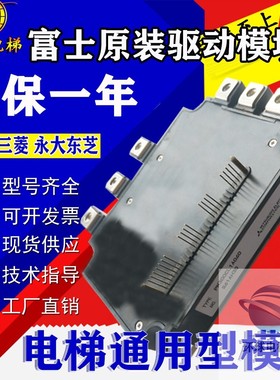 富士模块 7MBP150RA120-05 上海永大日立电梯IPM驱动模块质保一年