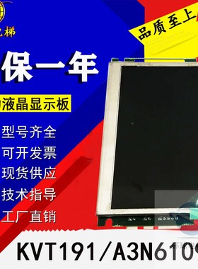 巨人通力全彩液晶显示板KVT191 A3N61098 /YA3N41755现货秒发