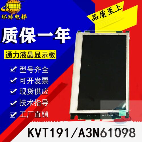 巨人通力电梯外呼显示板 BVT105 A3N61098 KVT191 全新原装