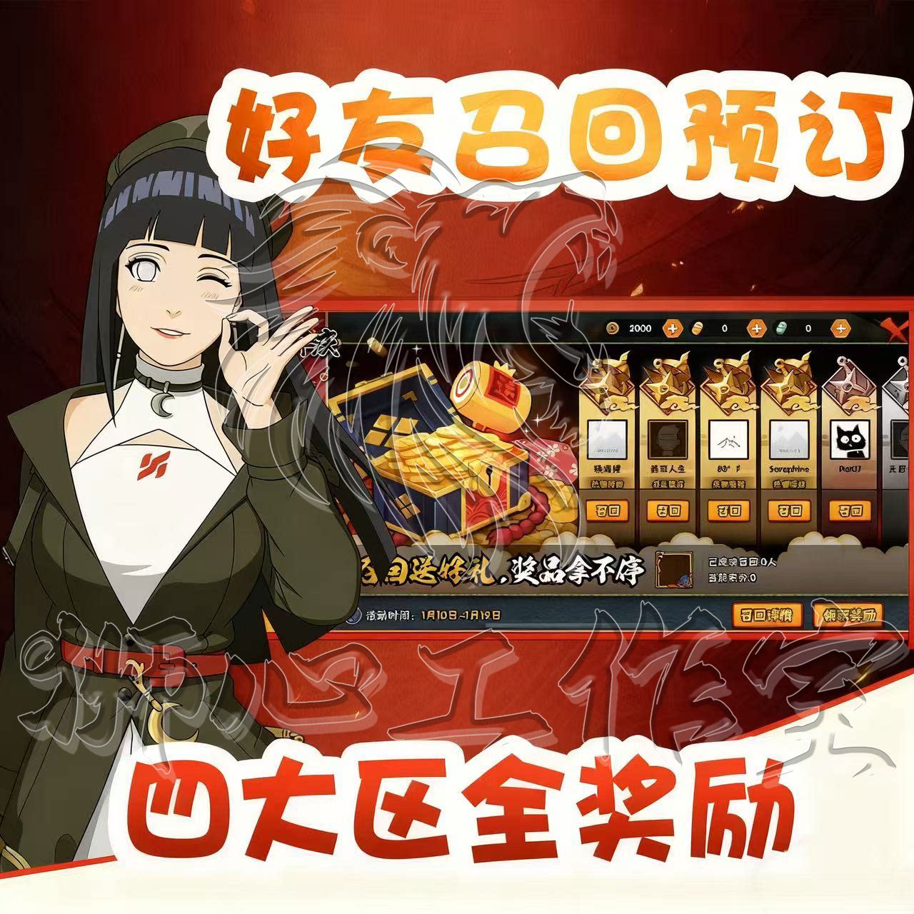 火影忍者代练代打好友召回全奖励1500金币勾玉头像框活动高招副本
