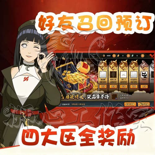 火影忍者代练代打好友召回全奖励1500金币勾玉头像框活动高招副本