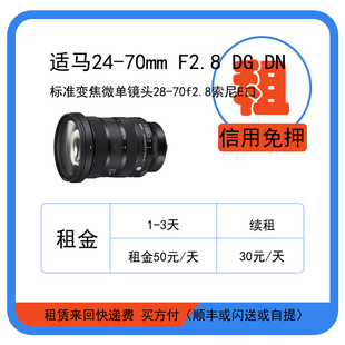F2.8 70mm 70f2.8索尼E口 租赁 标准变焦微单镜头28 适马24