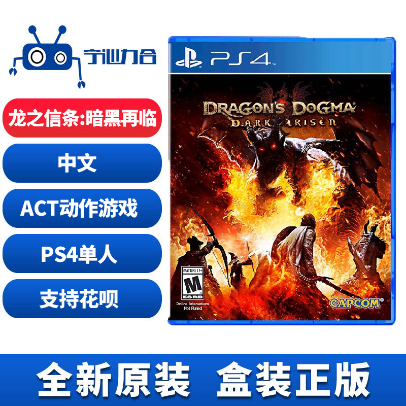 索尼PS4游戏 龙之信条 暗黑再临 黑暗觉醒 中文版(非品牌)