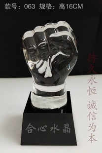 颁奖礼品奖牌定制diy 免费刻字水晶奖杯063款拳头握手奖杯