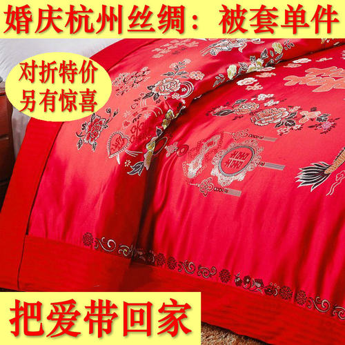 丝绸婚庆佳品正品结婚纯棉被套