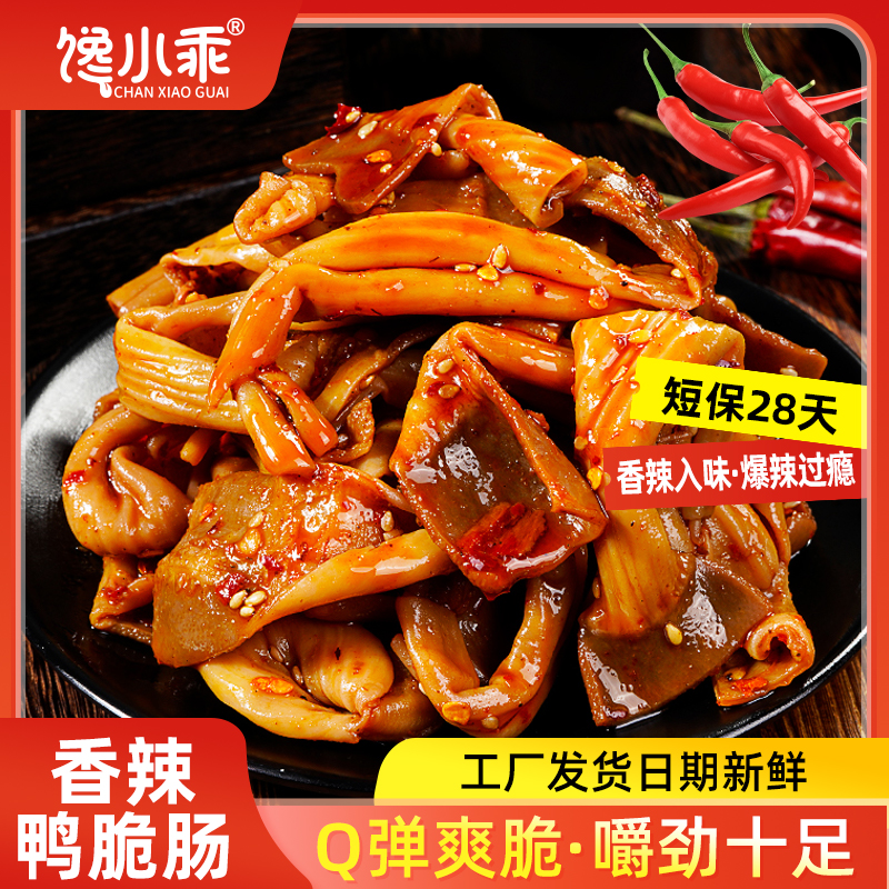 馋小乖香辣鸭脆肠湖南特产解馋零食卤味小吃鸭肠头爆辣熟食