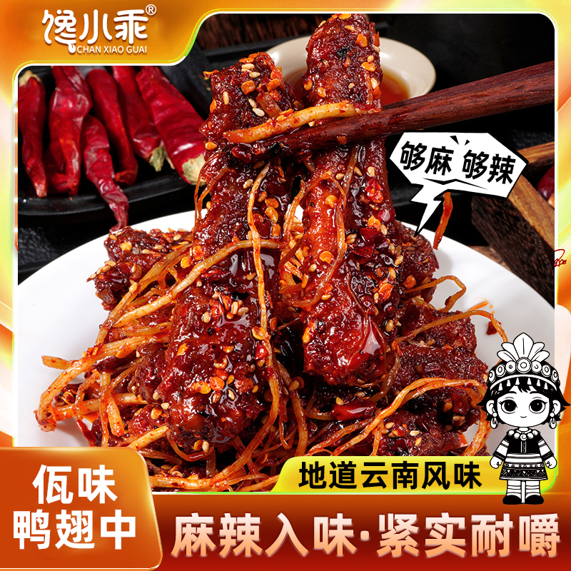 馋小乖佤味鸭翅中零食鸭肉香辣卤味特产下酒菜解馋零食