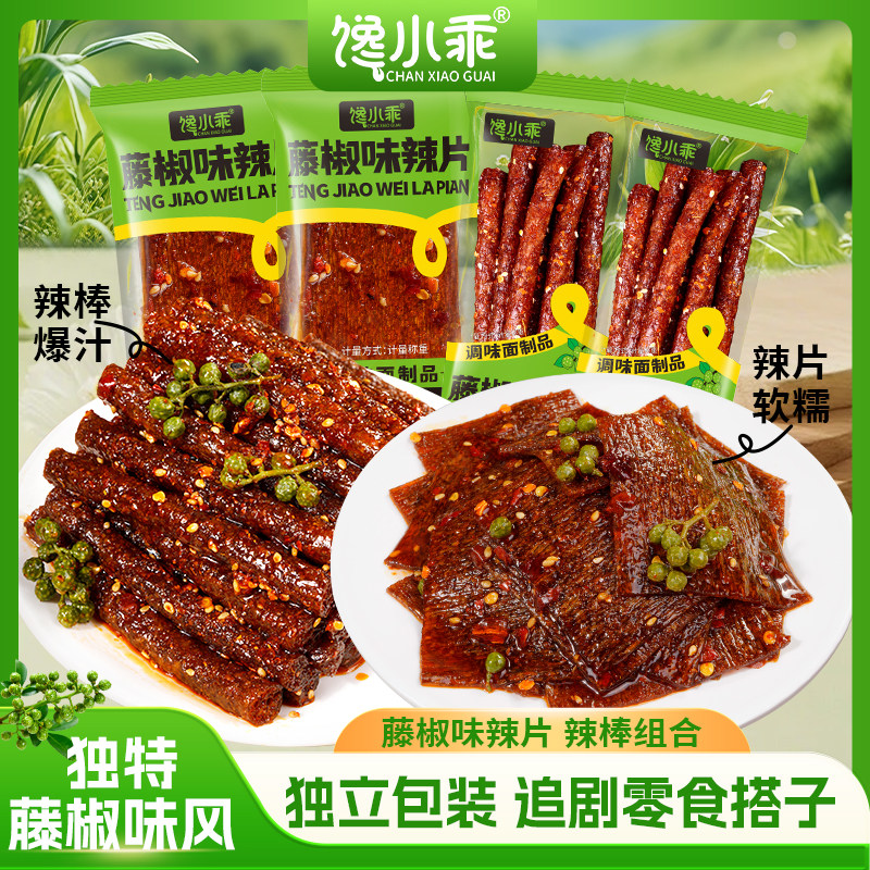 【散装藤椒辣条组合】馋小乖麻辣湖南特产追剧小吃网红零食解馋