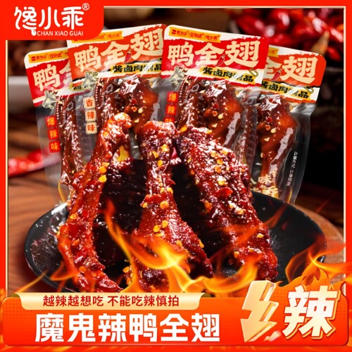 馋小乖爆辣鸭全翅魔鬼辣变态辣鸭货卤味零食湖南特产休闲解馋小吃