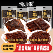 黑金辣条组合 馋小乖麻辣条湖南特产麻辣小吃解馋童年零食年货