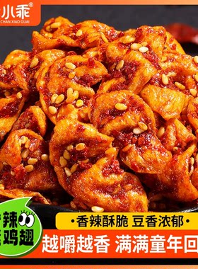 【香辣素鸡翅】馋小乖湖南特产豆制品儿时经典回忆网红零食追剧