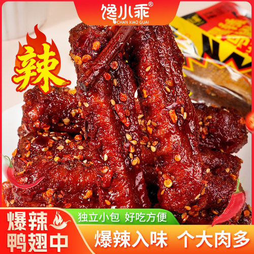 馋小乖爆辣鸭翅中【独立包装】香辣卤味鸭货湖南特产解馋零食