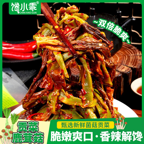 馋小乖贡菜鹿茸菇湖南特色香辣网红追剧解馋特产小吃素食零食