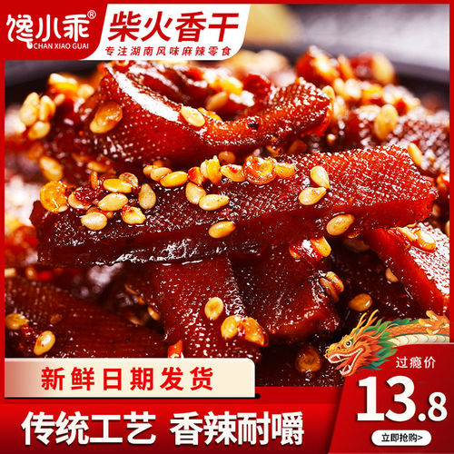 馋小乖豆干平江特产儿时味道香干