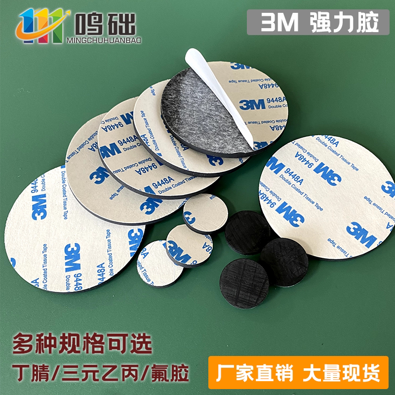 自粘橡胶圆垫带背胶橡胶垫平垫片防滑减震带胶橡胶脚垫盲垫密封垫