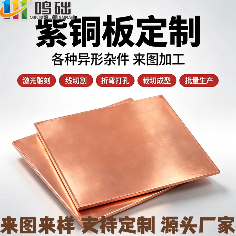 T2 紫铜板异形切割激光切割C铜材