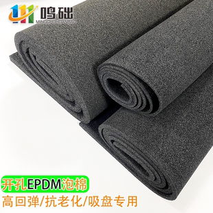 开孔EPDM泡棉 三元乙丙开孔泡棉 高回弹开孔橡胶发泡板吸盘发泡板