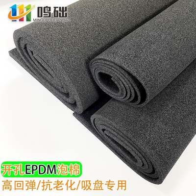 开孔EPDM泡棉 三元乙丙开孔泡棉 高回弹开孔橡胶发泡板吸盘发泡板