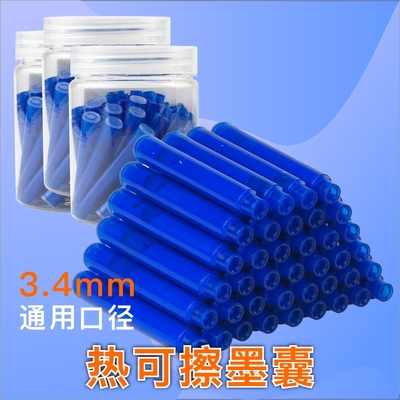 蓝黑口径学生大容量魔力擦墨囊