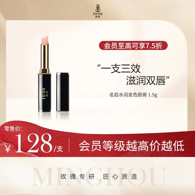 三亚玫瑰谷JESS名后女王权杖口红变色唇膏保湿滋润补水防干
