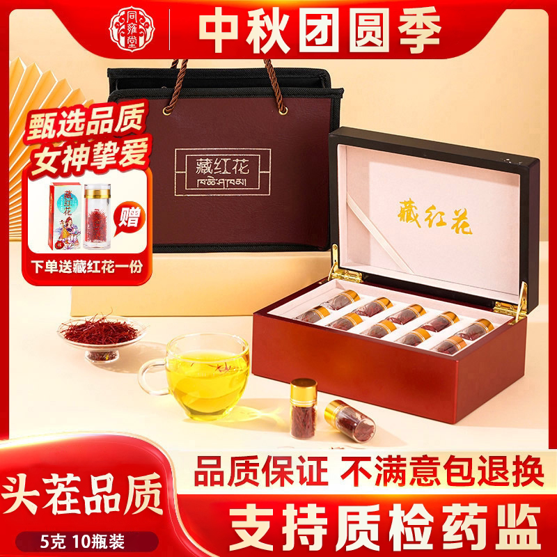 【西藏品质】藏红花中秋送礼番红花西藏非伊朗藏红花高档礼盒装