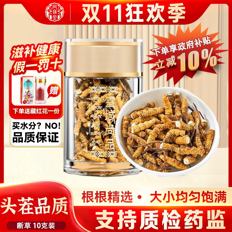 过节送礼正宗冬虫夏草头茬滋补新鲜干货大号断草10克装自用实惠