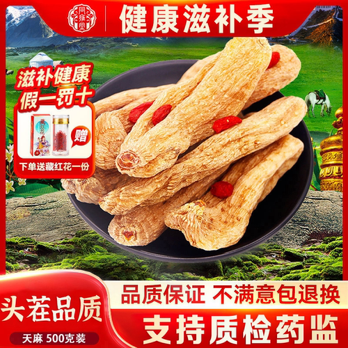 西藏天麻红天麻片磨粉500克